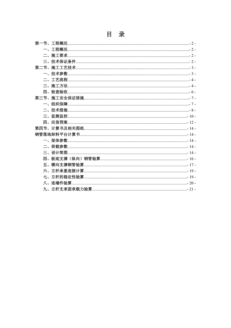 湖南某高校落地式缷料平台安全专项施工方案(含计算书).doc_第2页