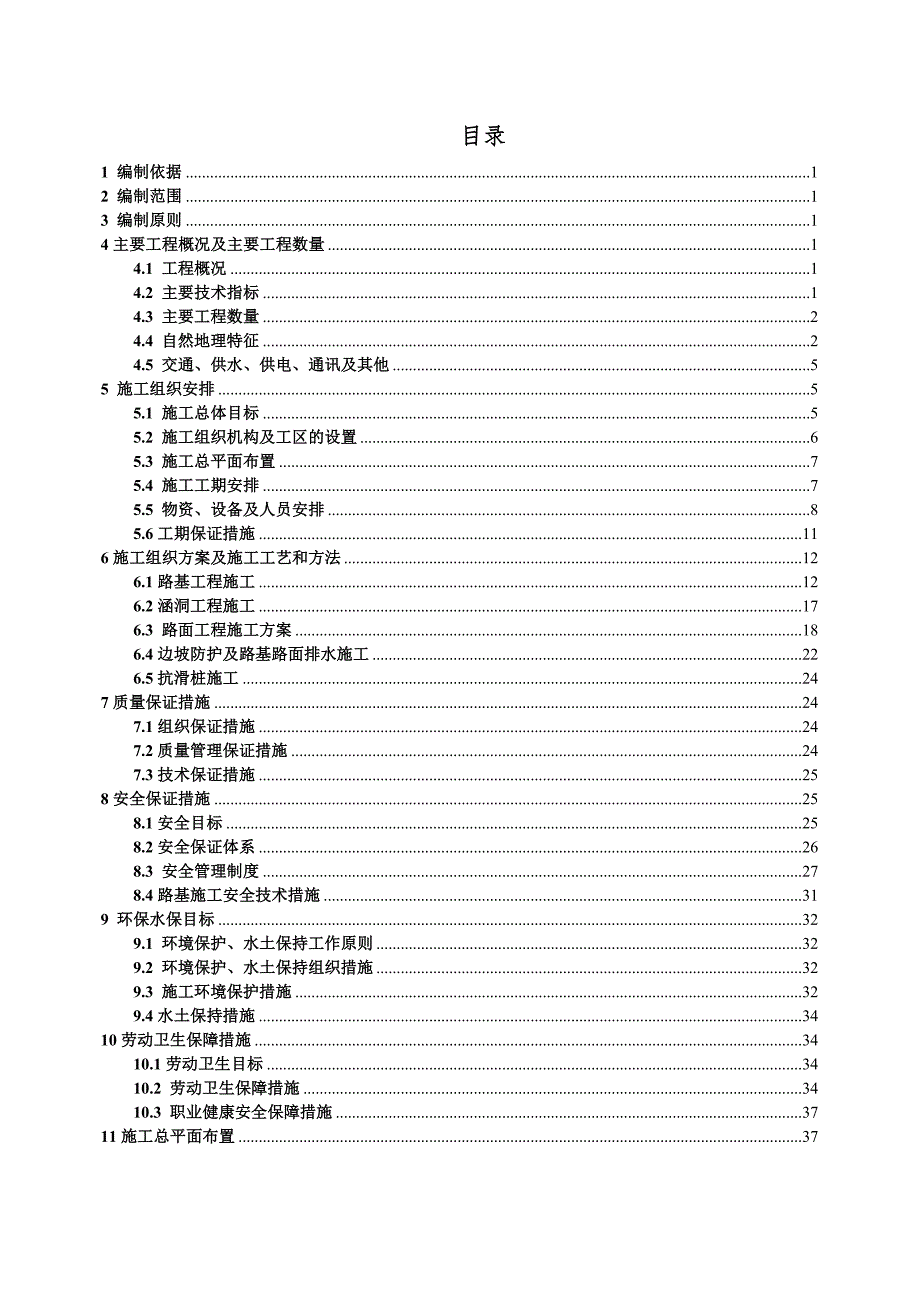 湖北某援建工程城市道路工程施工组织设计(混凝土路面).doc_第1页