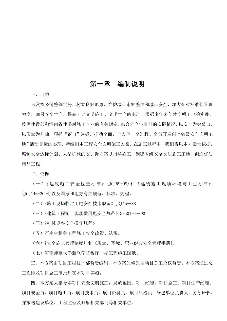 河南某学校三层框架结构餐厅安全文明施工组织设计.doc_第2页