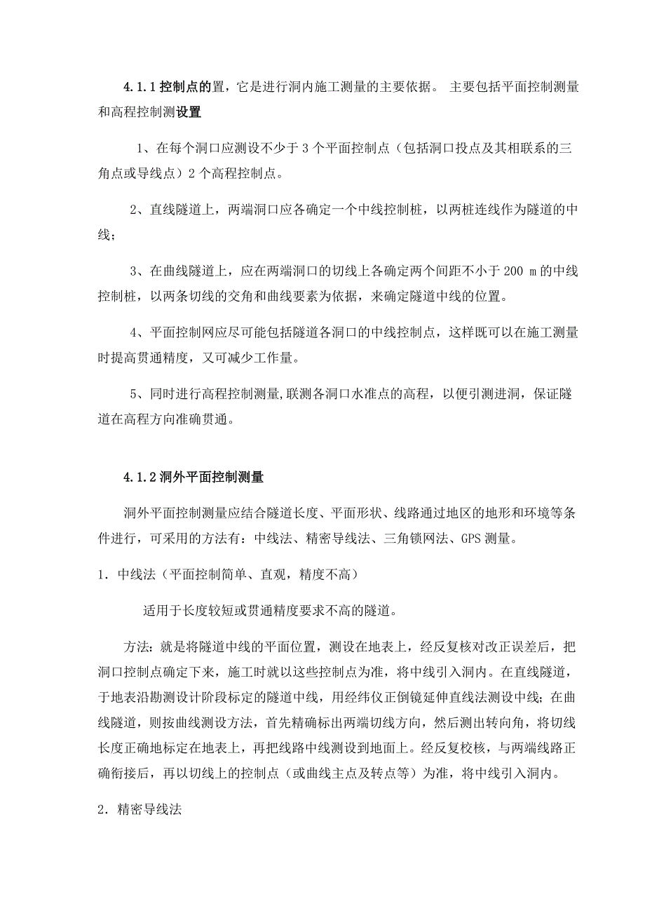 湖南某公路隧道测量施工方案.doc_第2页