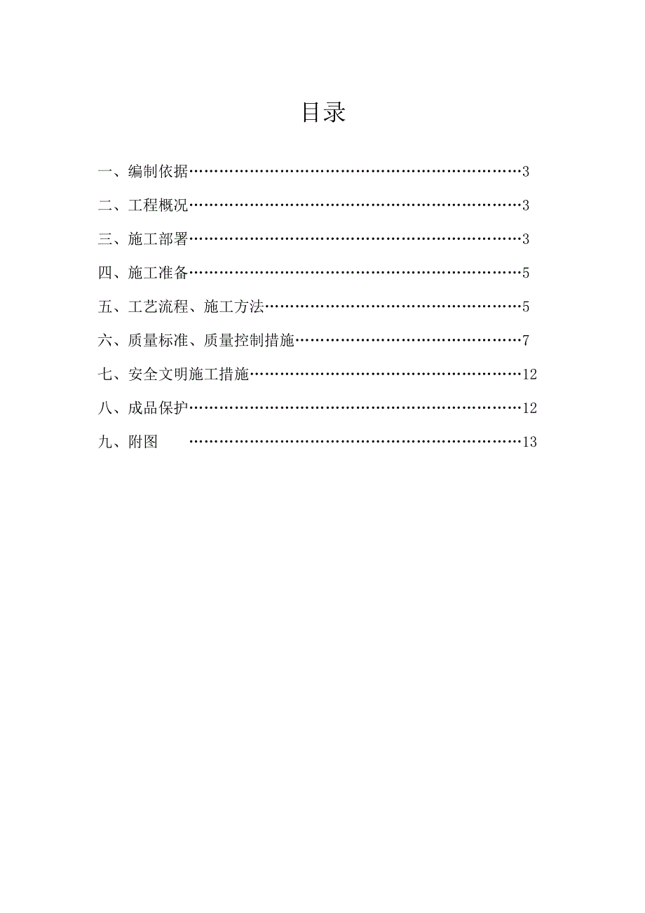 海南某框架结构住宅楼小青瓦仿古屋面施工方案.doc_第2页