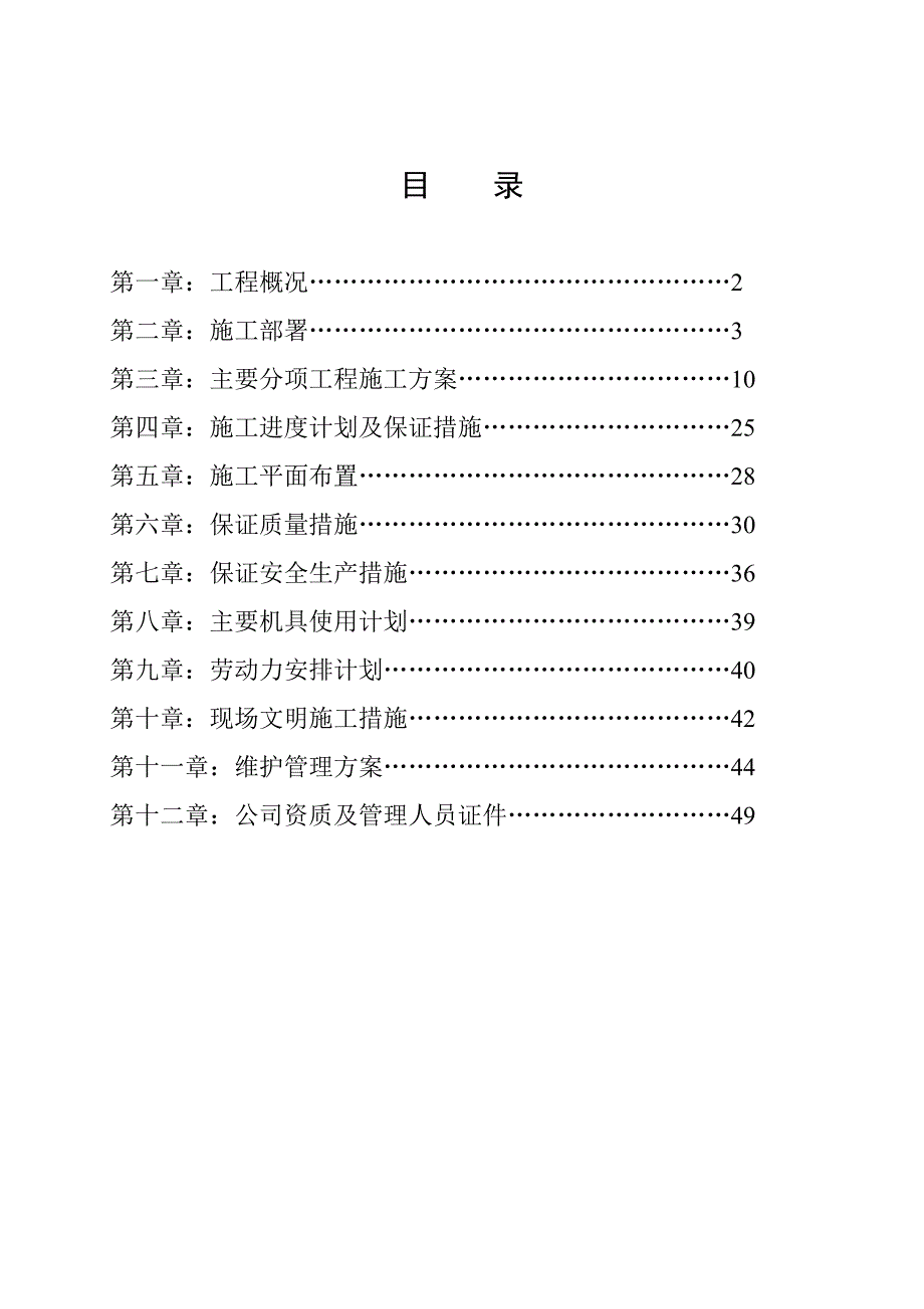 湖南某销售展厅景观工程冬季施工组织设计.doc_第2页