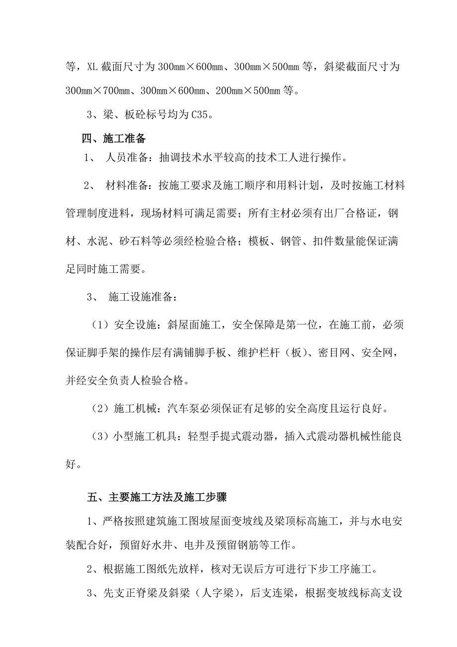 河南某文物保护中心斜坡屋面主体结构施工方案(模板支设、附图).doc_第2页