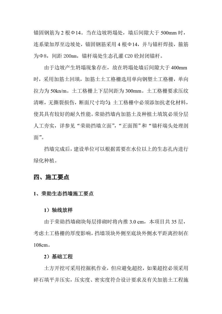 浙江某小区边坡支护项目生态挡墙施工方案(附示意图).doc_第2页