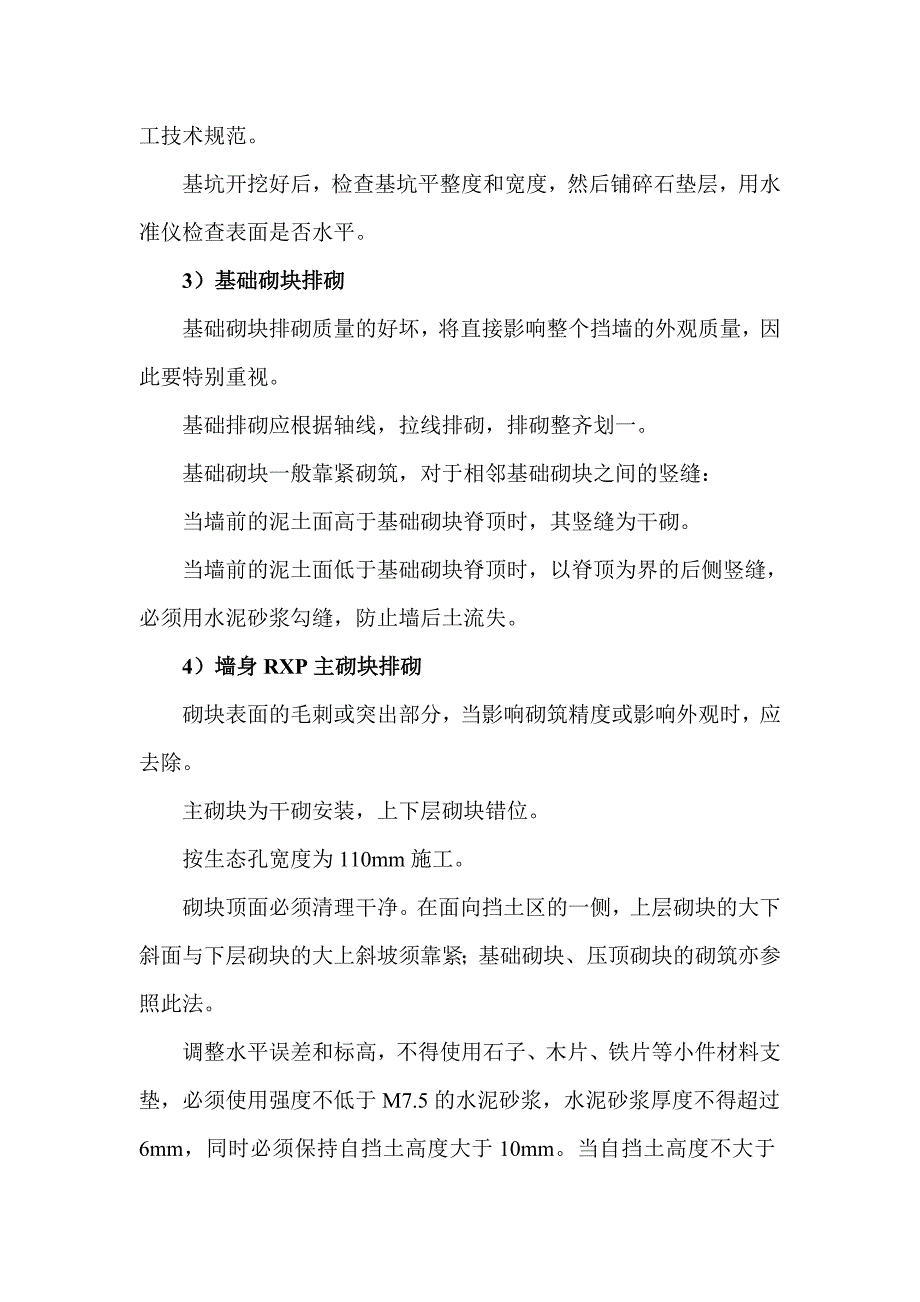 浙江某小区边坡支护项目生态挡墙施工方案(附示意图).doc_第3页