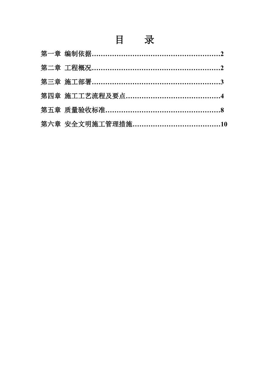 浙江某五星级度假酒店外墙保温面砖专项施工方案.doc_第2页