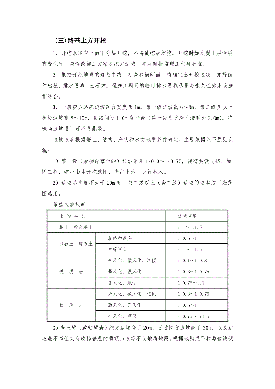 湖北某公路改建工程挖方路基施工方案.doc_第3页