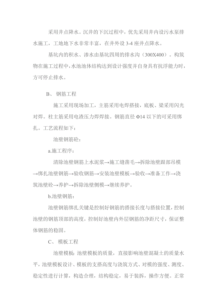 浙江某熔铸车间铸造井沉井施工方案.doc_第2页