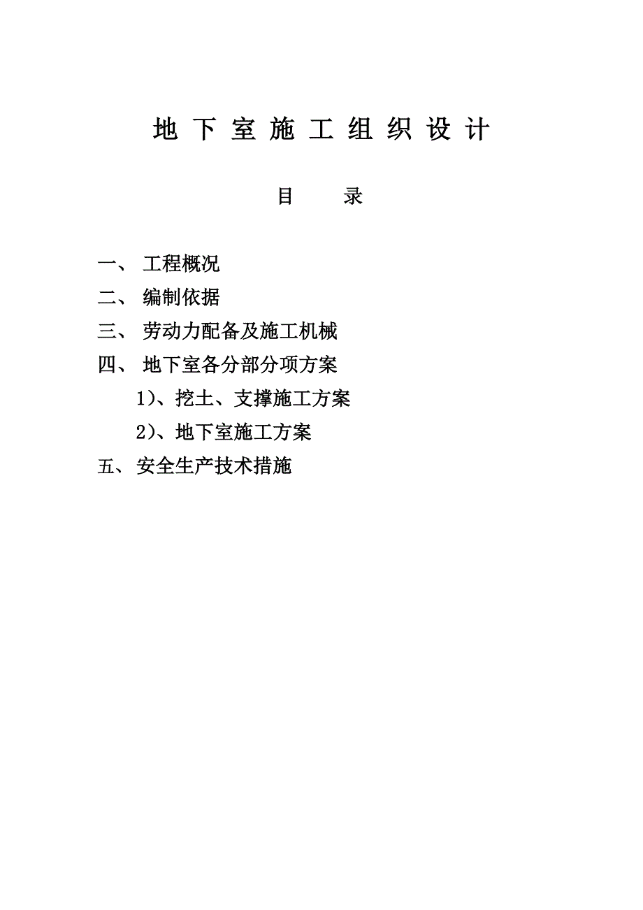 浙江某高层办公楼地下室施工组织设计(钻孔灌注桩、基坑土方开挖).doc_第1页