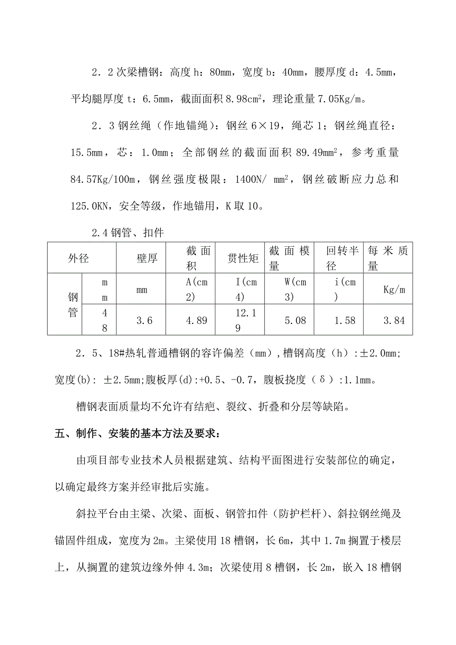 济南某商住楼卸料平台施工专项方案.doc_第3页