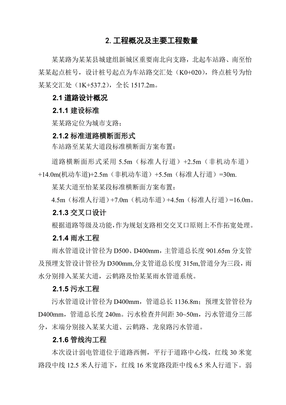 湖南某城市道路工程施工组织设计(城市支路).doc_第3页