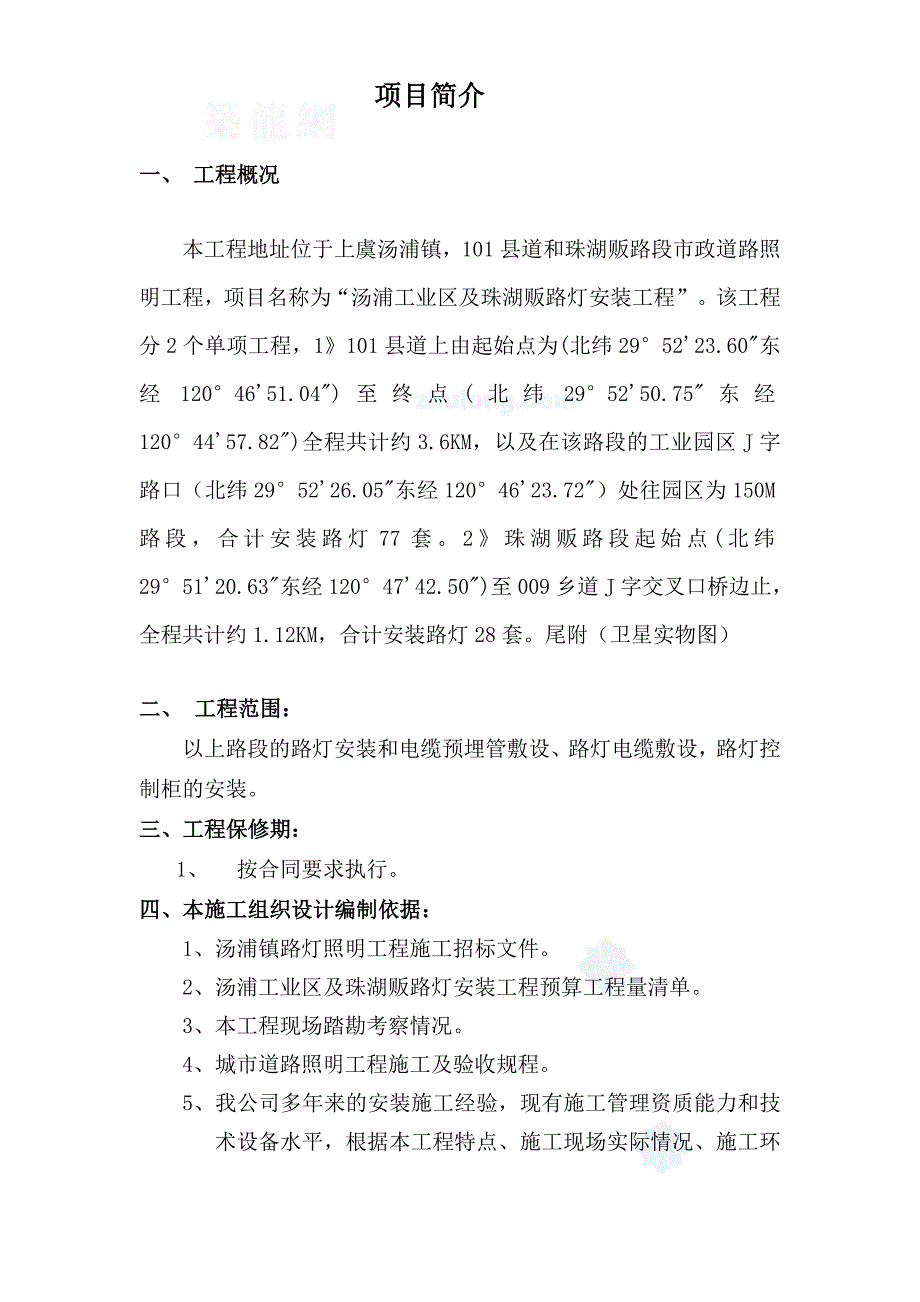 浙江某市政道路灯安装工程施工组织设计(附示意图).doc_第3页