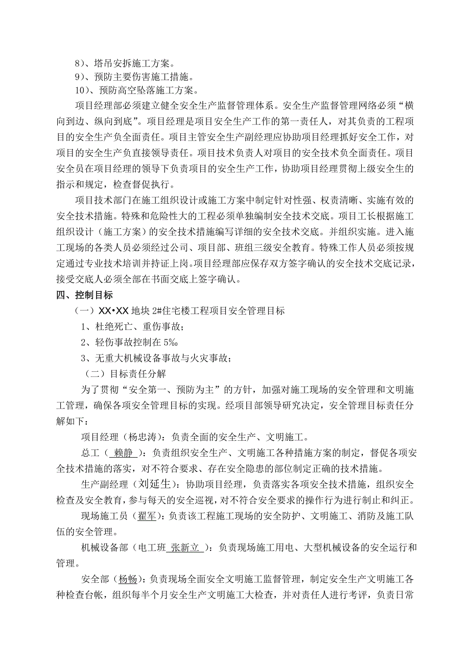 河南某高层剪力墙结构商住楼工程安全施工组织设计.doc_第3页