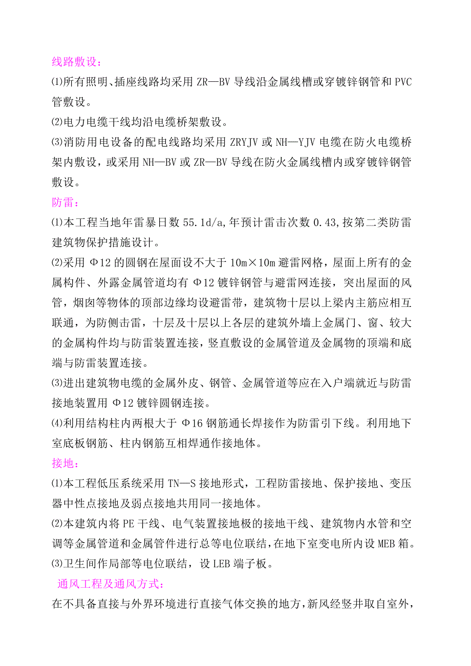 湖南某小区高层公寓楼水电施工方案(附安装示意图).doc_第3页