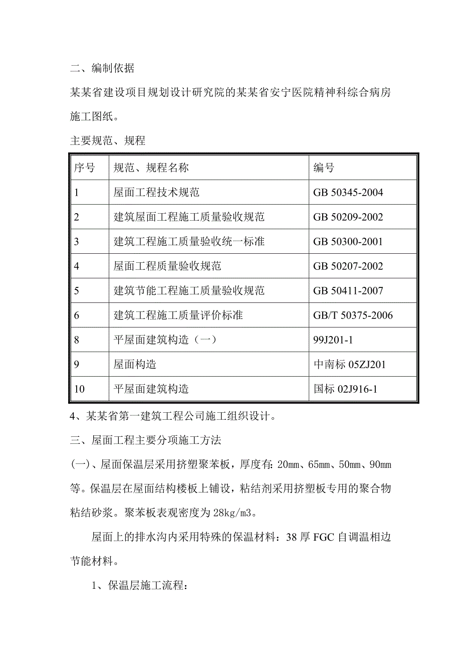 海南某多层框架结构医院屋面施工方案(PHC管桩基础、附详图).doc_第2页