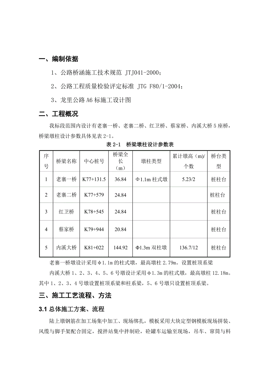 湖南某公路改建项目桥梁工程施工方案.doc_第3页