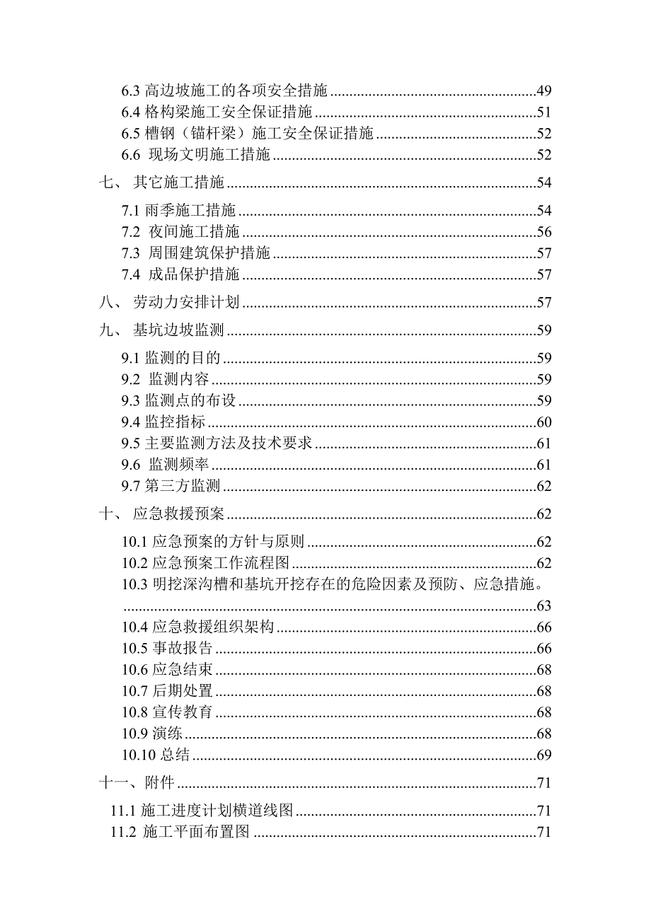 湖南某建筑工程基坑边坡支护专项施工方案.doc_第3页