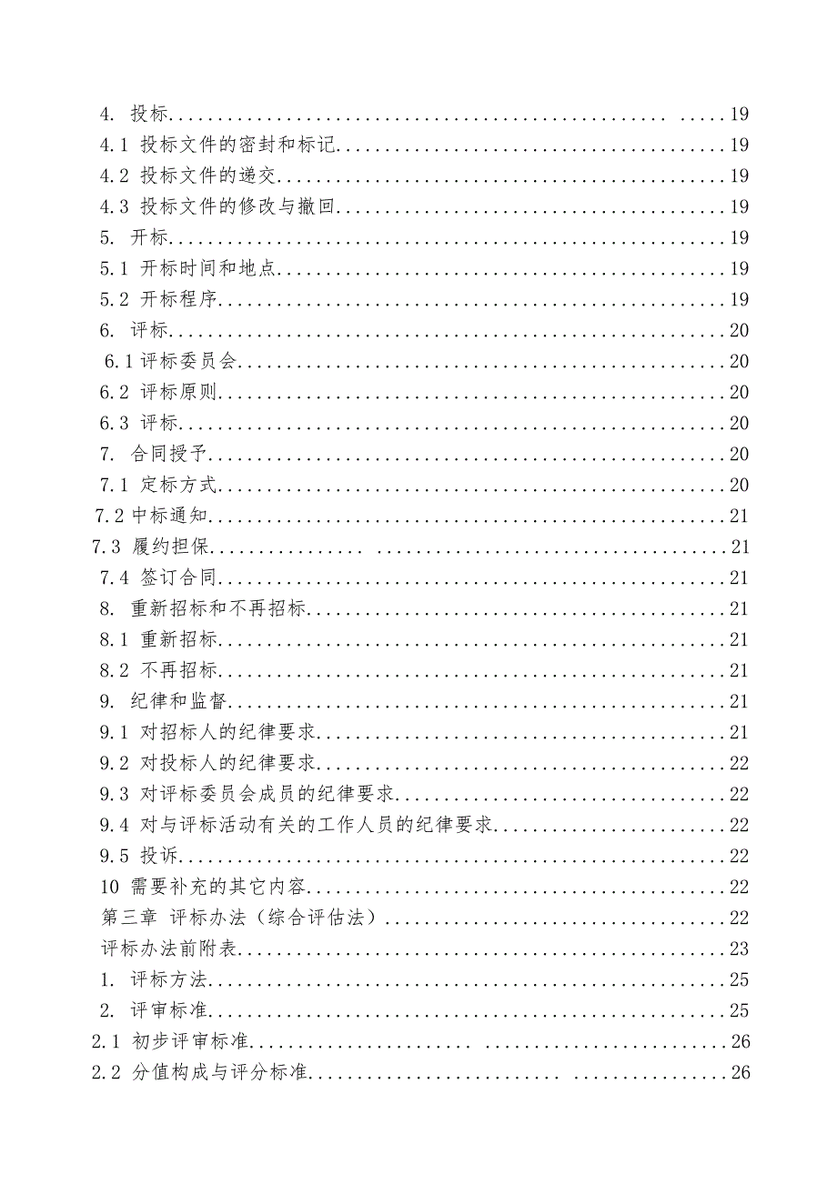 河南长垣某垃圾中转站建设项目施工招标文件.doc_第3页