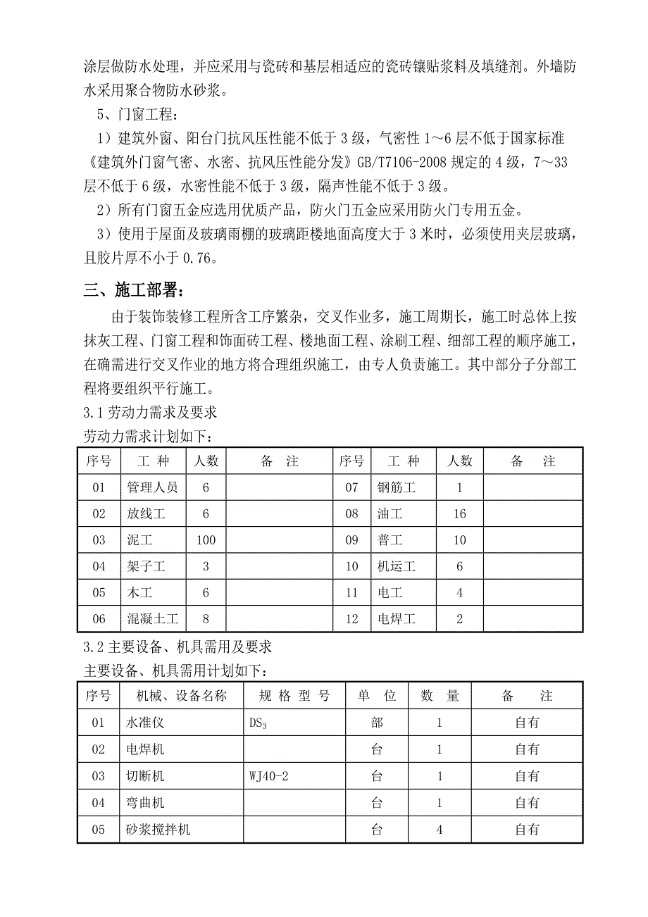 湖北某小区高层剪力墙结构住宅楼装饰装饰施工方案.doc_第3页