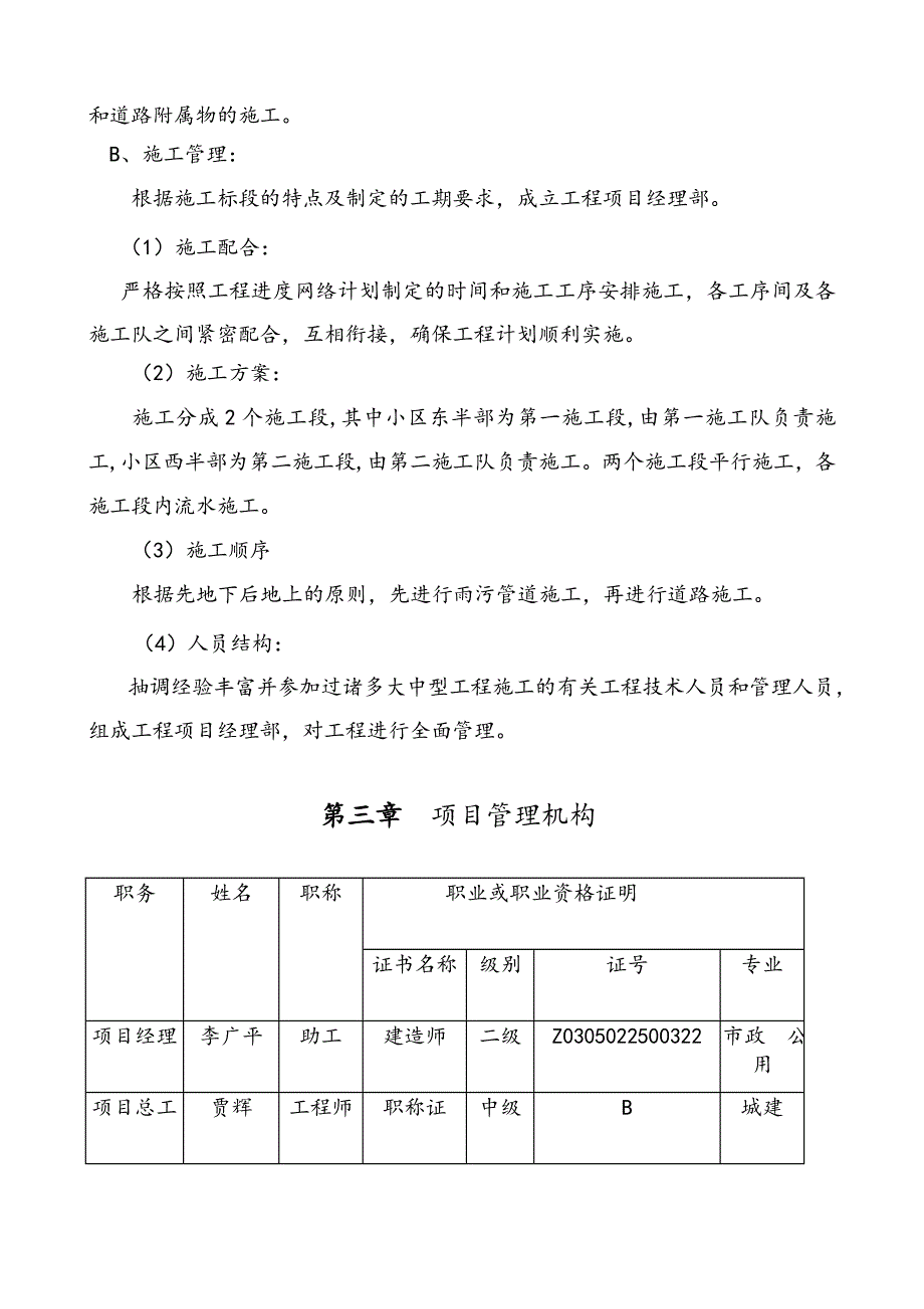 河南某库房水泥混凝土路面硬化工程施工组织设计.doc_第3页