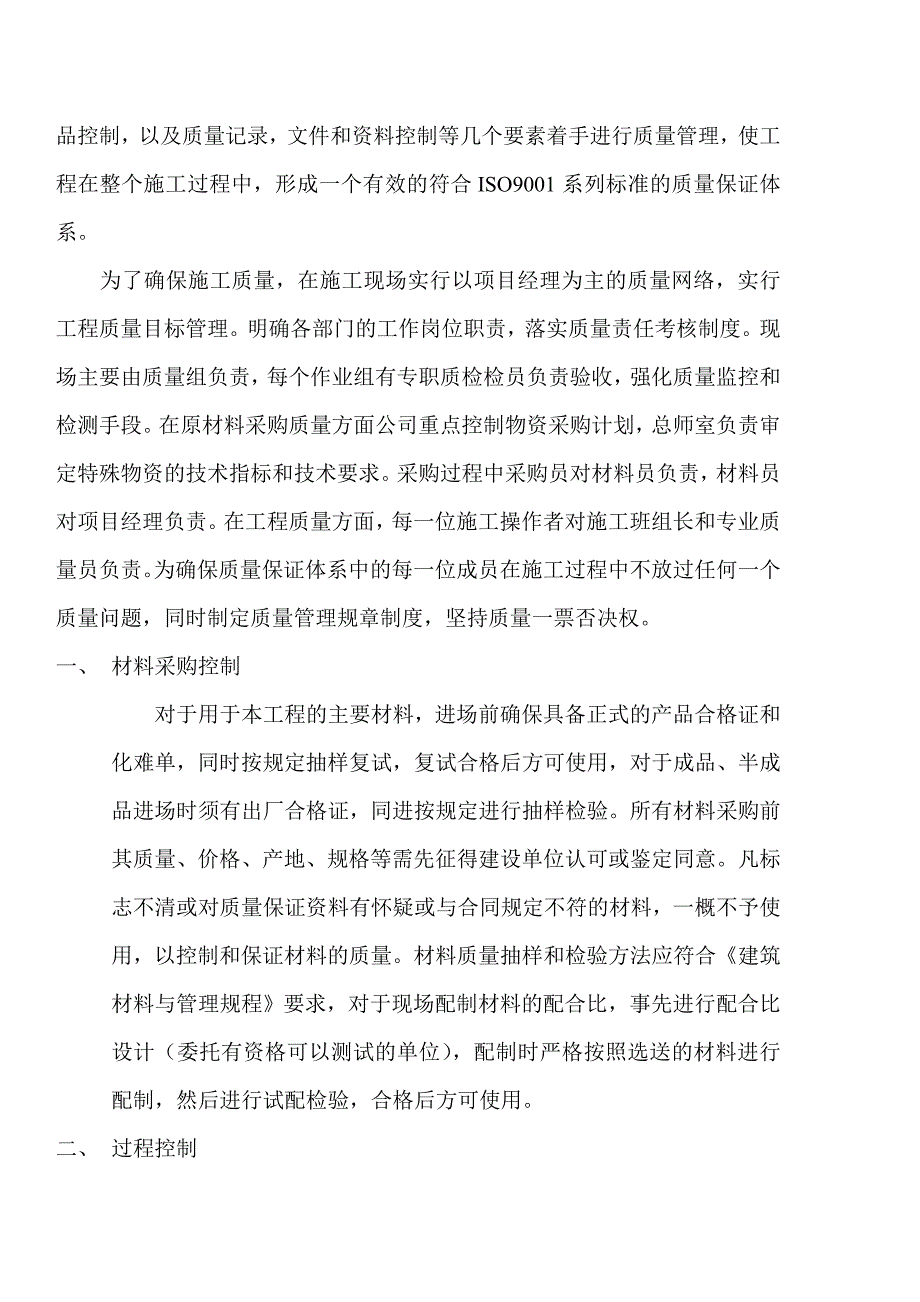 浙江某工业园区排污总管工程施工组织设计.doc_第3页