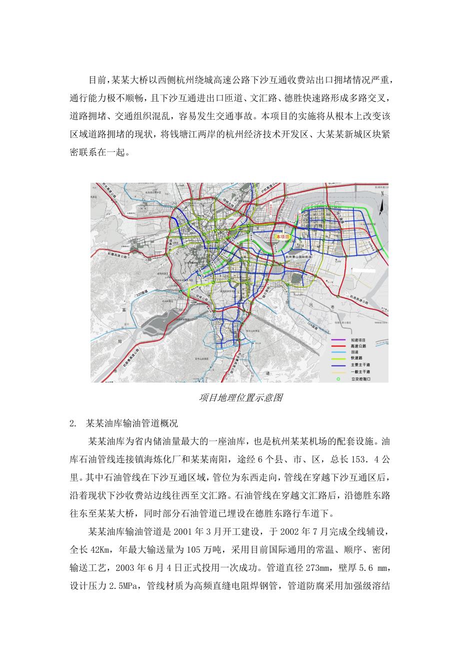 浙江某双向六车道高速公路工程石油管道保护施工方案.doc_第2页