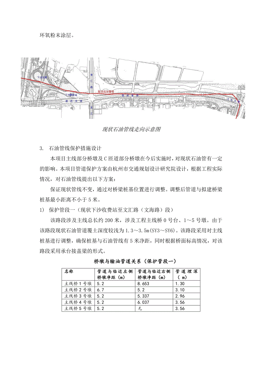 浙江某双向六车道高速公路工程石油管道保护施工方案.doc_第3页