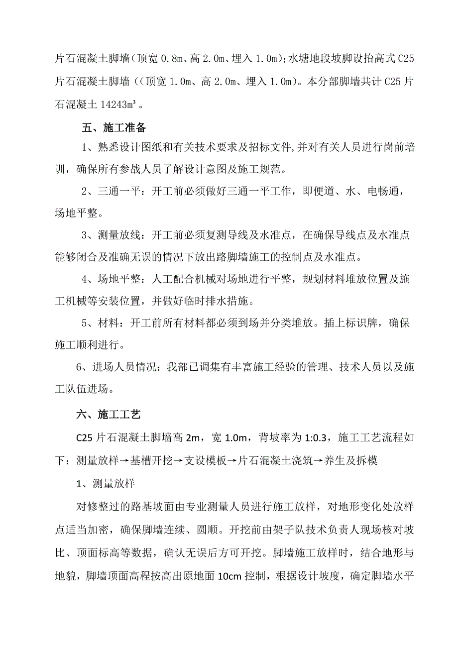 深茂铁路某合同段路基工程脚墙工程施工方案.doc_第2页