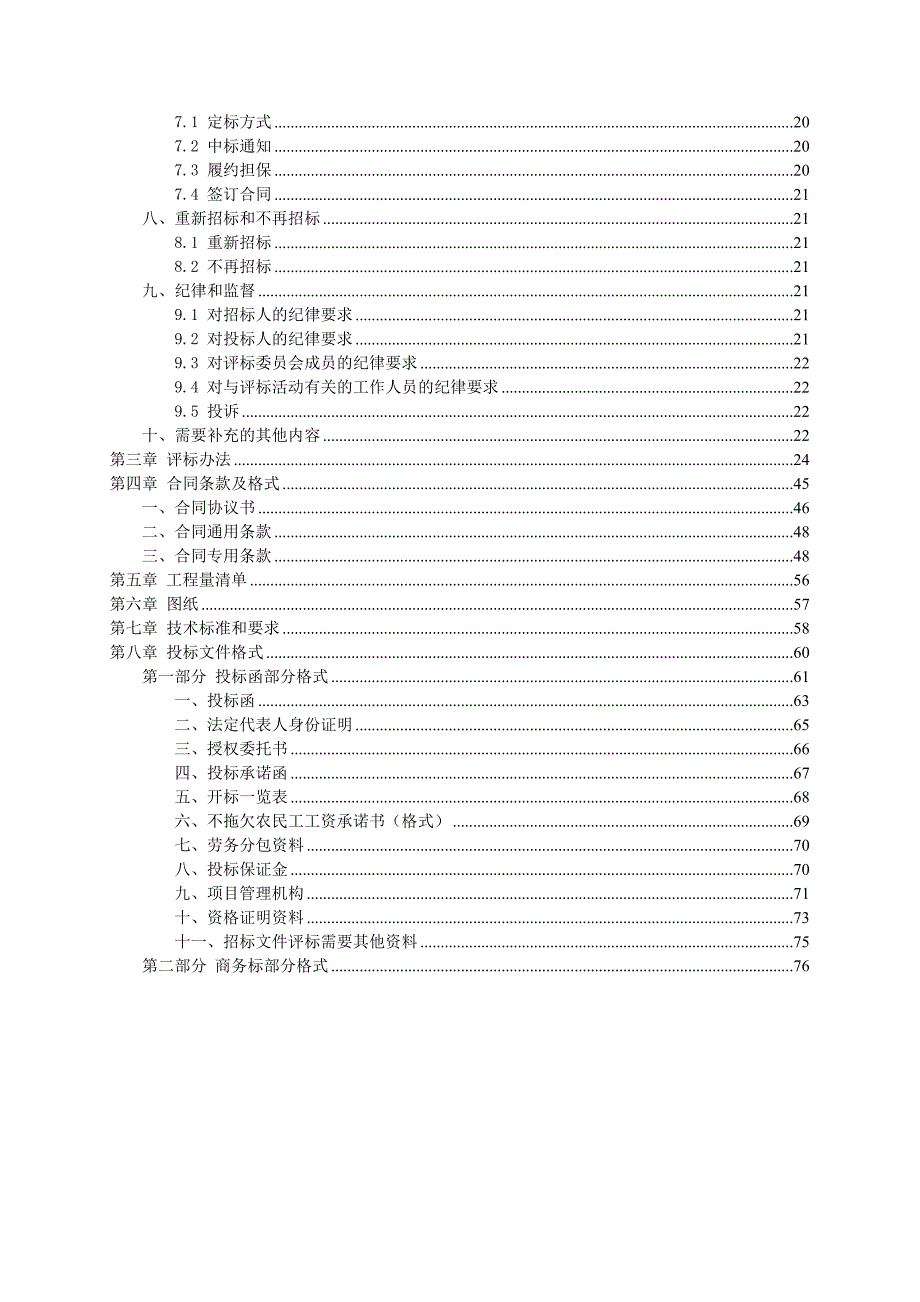 湖南某撇洪渠改造工程施工招标.doc_第3页