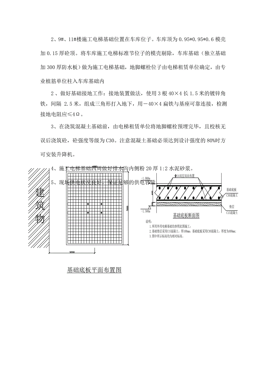 湖北某小区高层框剪结构住宅楼外用施工电梯施工方案(附示意图、计算书).doc_第3页