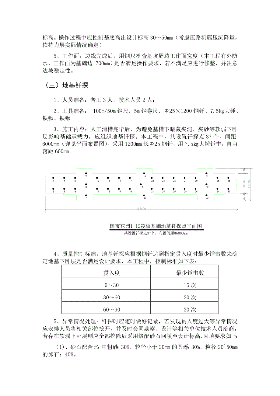 河南某高档高层别墅区钢筋混凝土筏板基础施工方案.doc_第3页