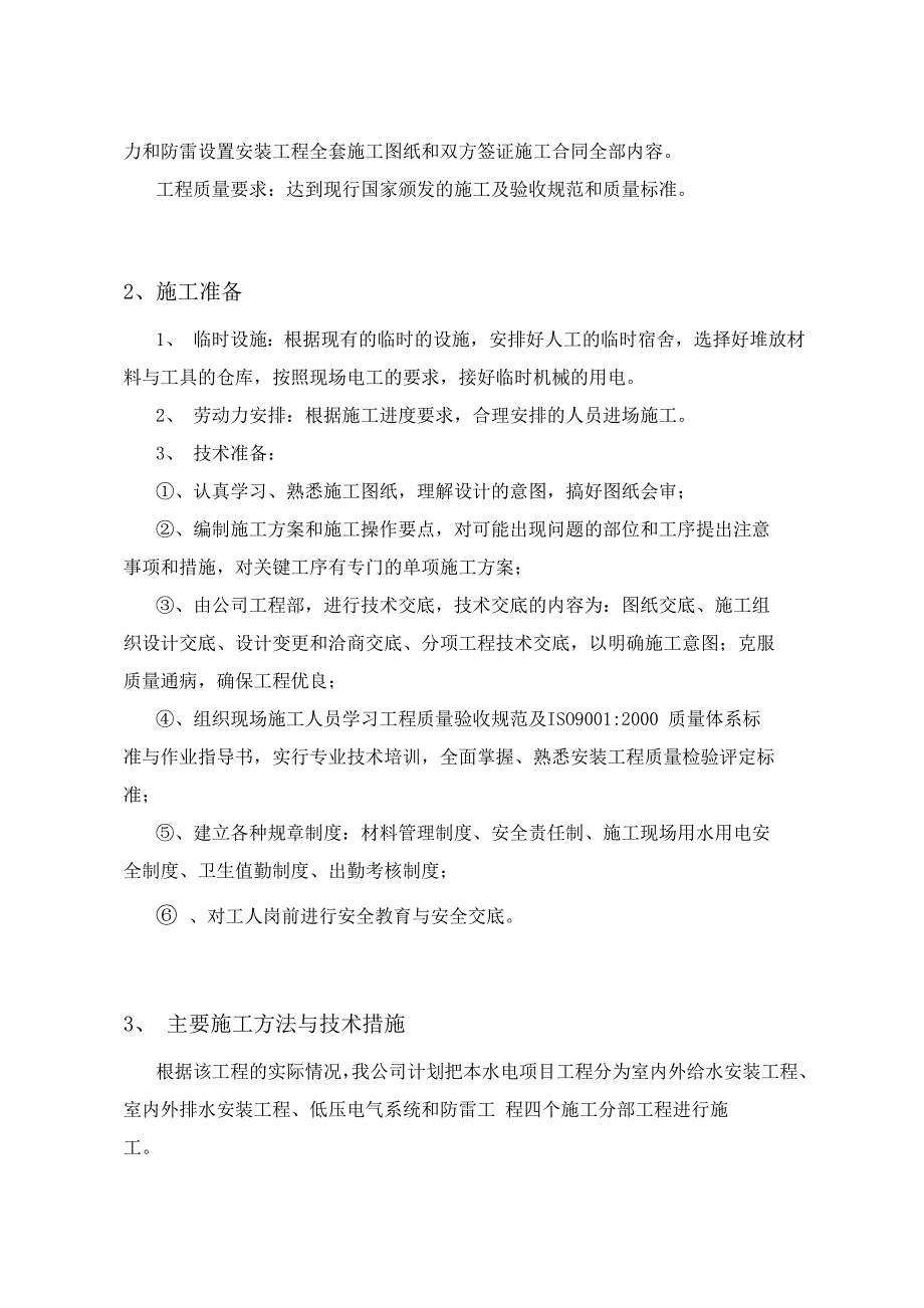 河南某市政工程项目水电安装施工方案.doc_第3页