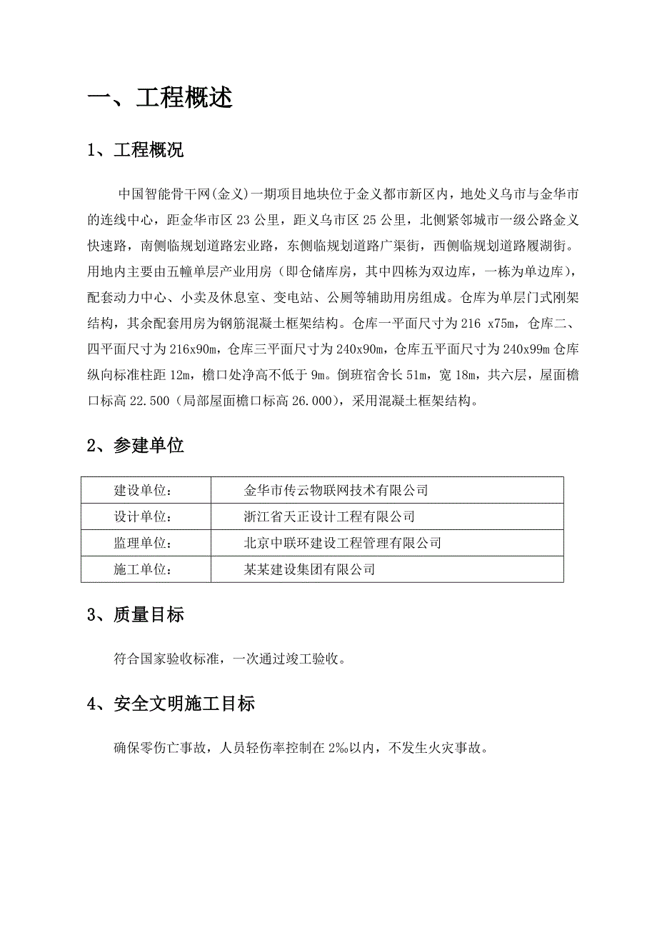 浙江某多层框架结构产业用房卸料平台专项施工方案(卸料平台搭设、附图).doc_第3页