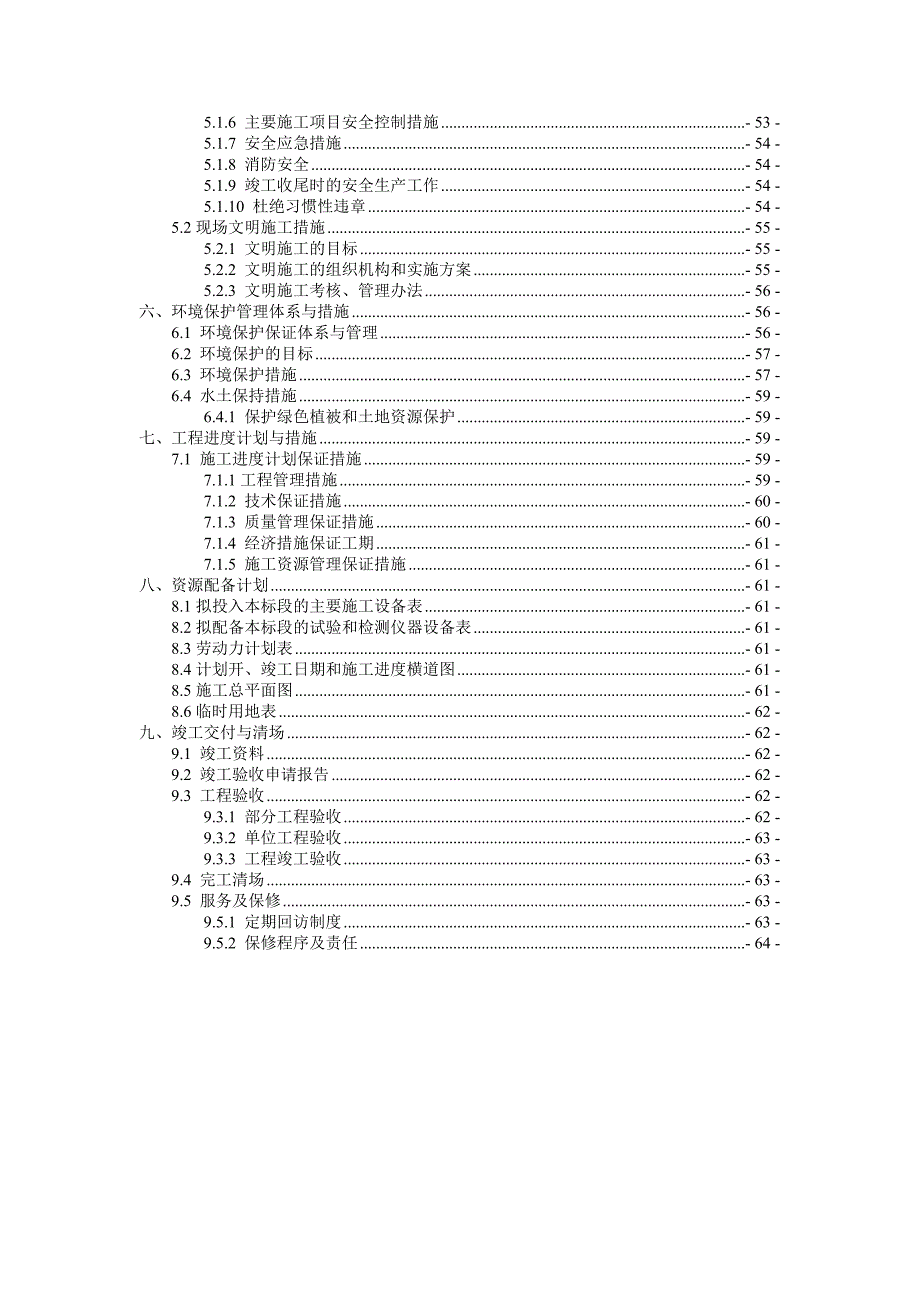 湖南某乡集中供水施工组织设计.doc_第2页