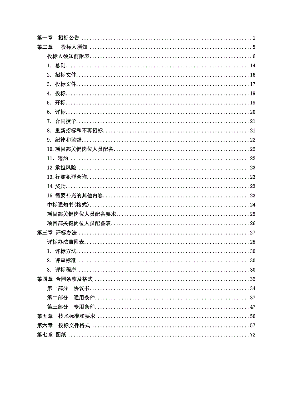 浙江某商务楼工程施工监理招标文件.doc_第2页