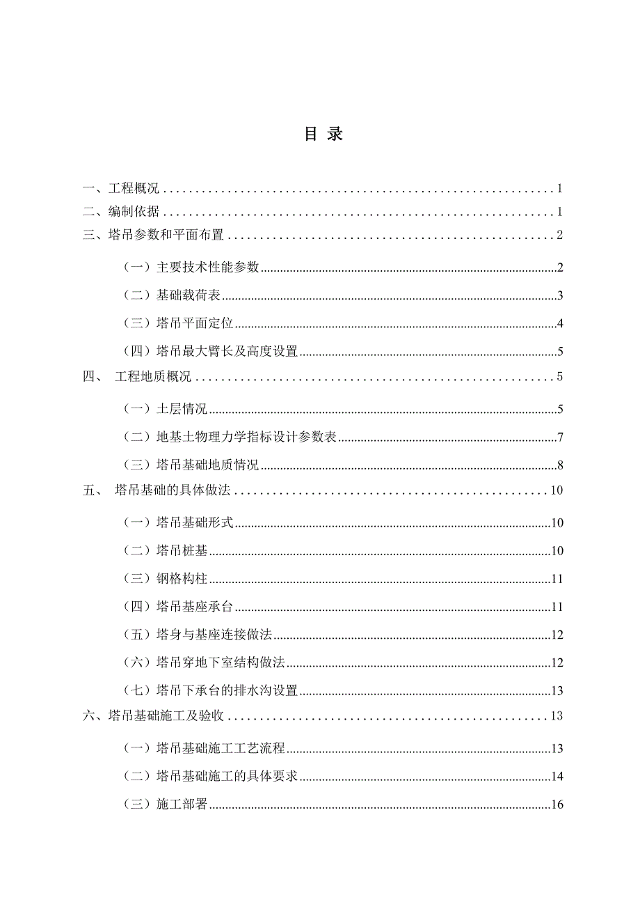 浙江某地下停车库工程塔吊基础施工专项方案(附示意图、计算书).doc_第2页