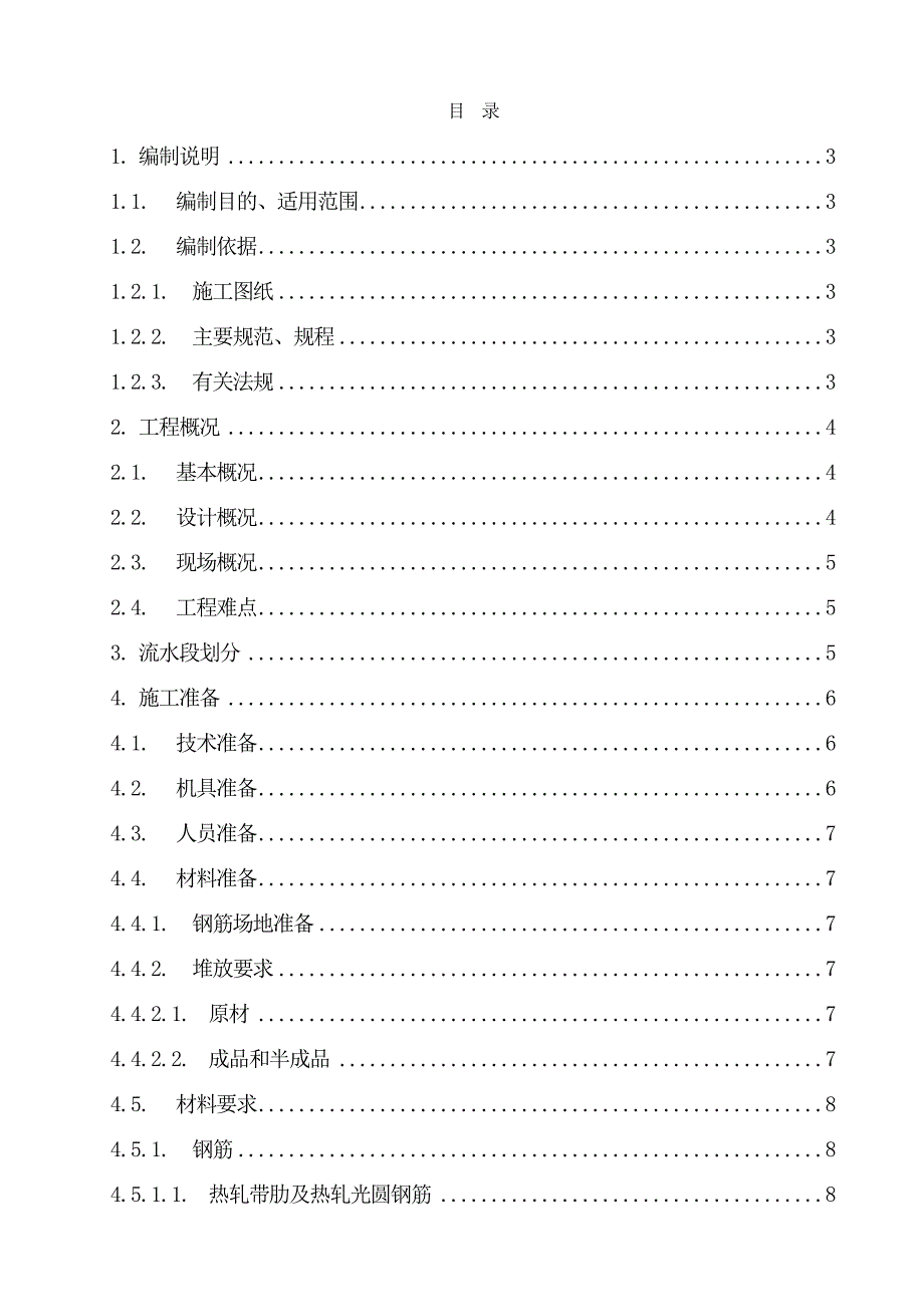 浙江某高层框剪结构酒店钢筋专项施工方案(附节点详图).doc_第2页