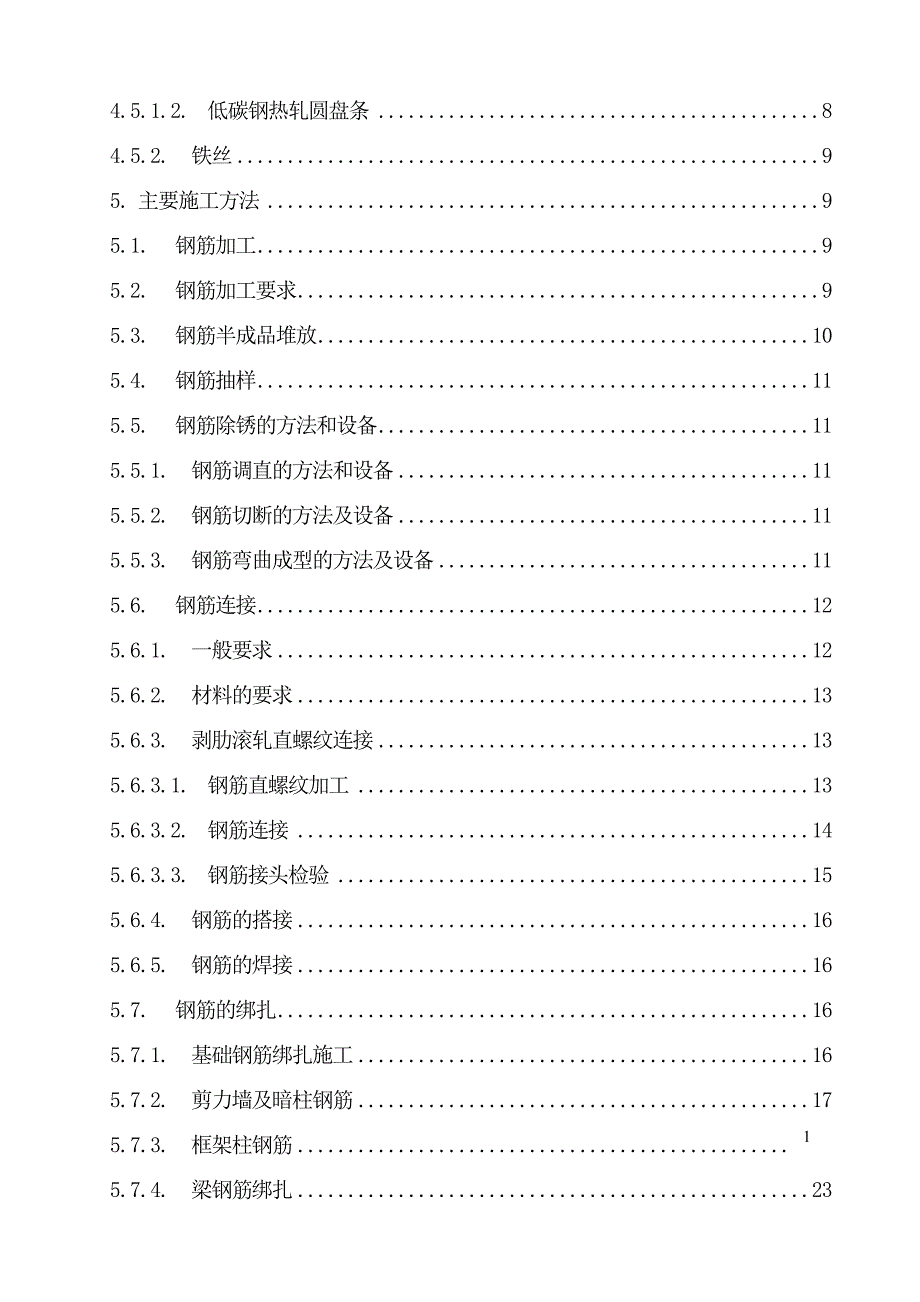 浙江某高层框剪结构酒店钢筋专项施工方案(附节点详图).doc_第3页