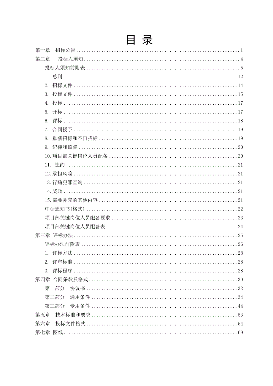 浙江某道路工程施工监理招标文件.doc_第2页