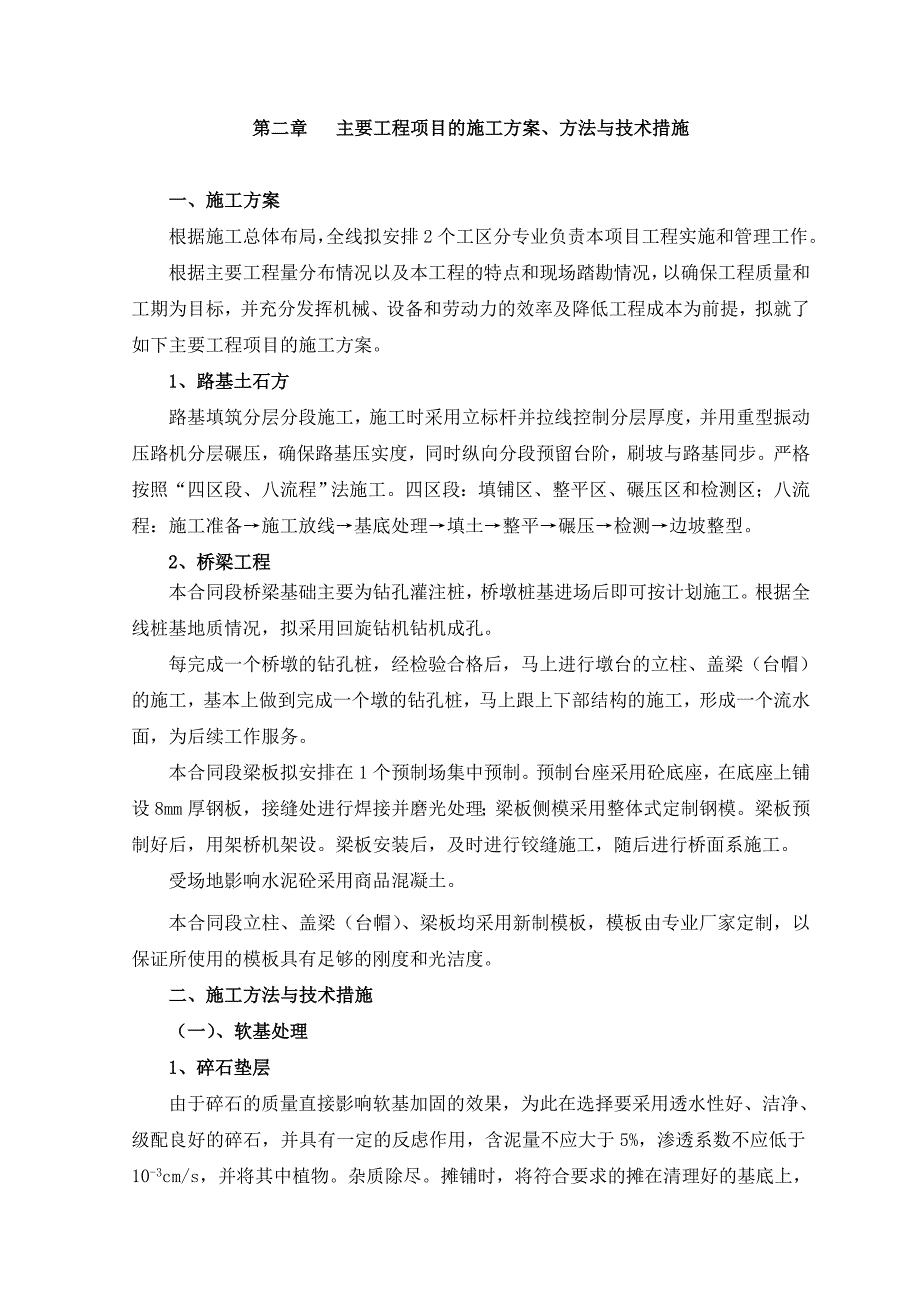 浙江某高速公路地基处理及桥梁工程施工组织设计.doc_第3页