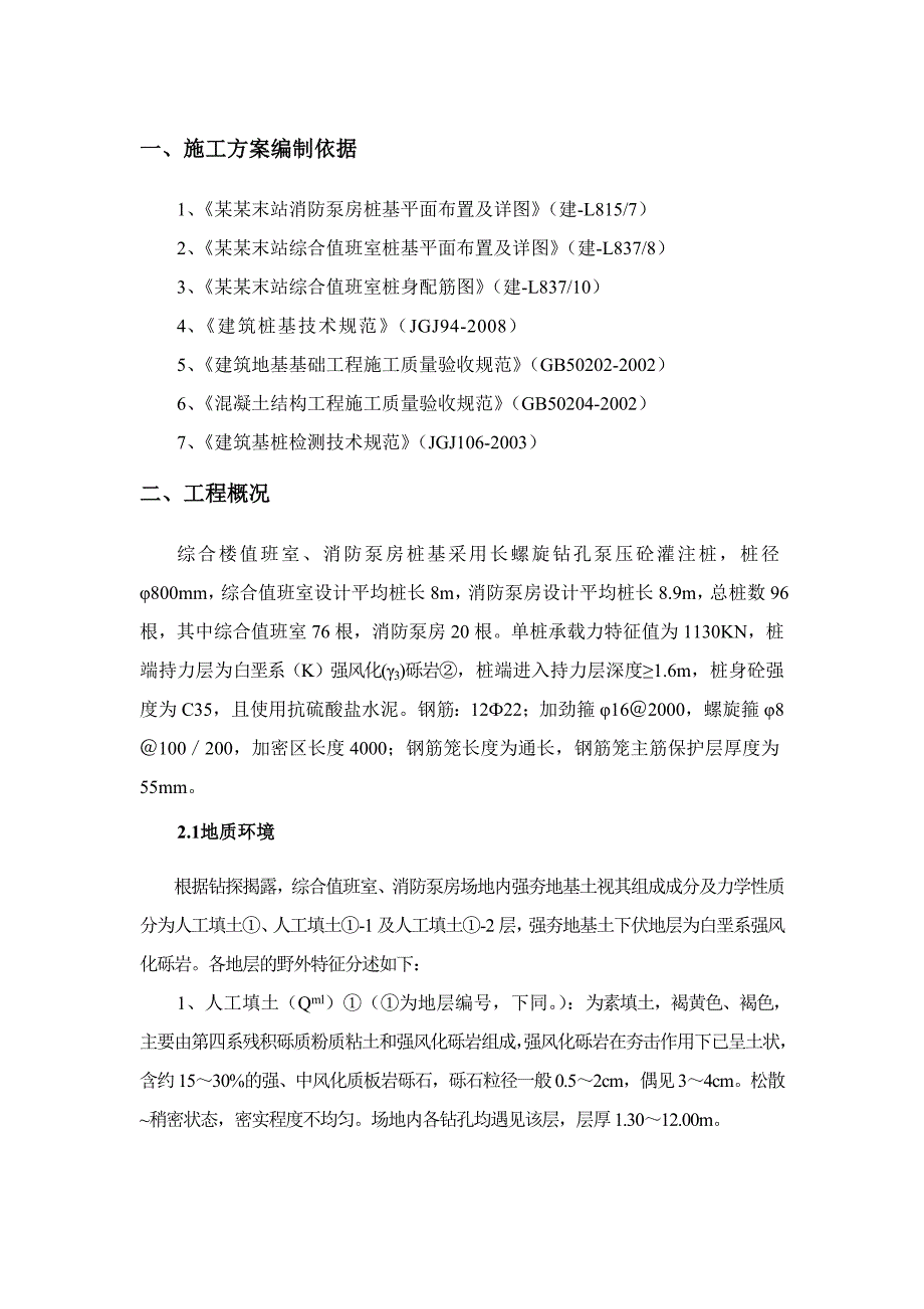 湖南某消防泵站钻孔灌注桩桩基施工组织设计.doc_第3页