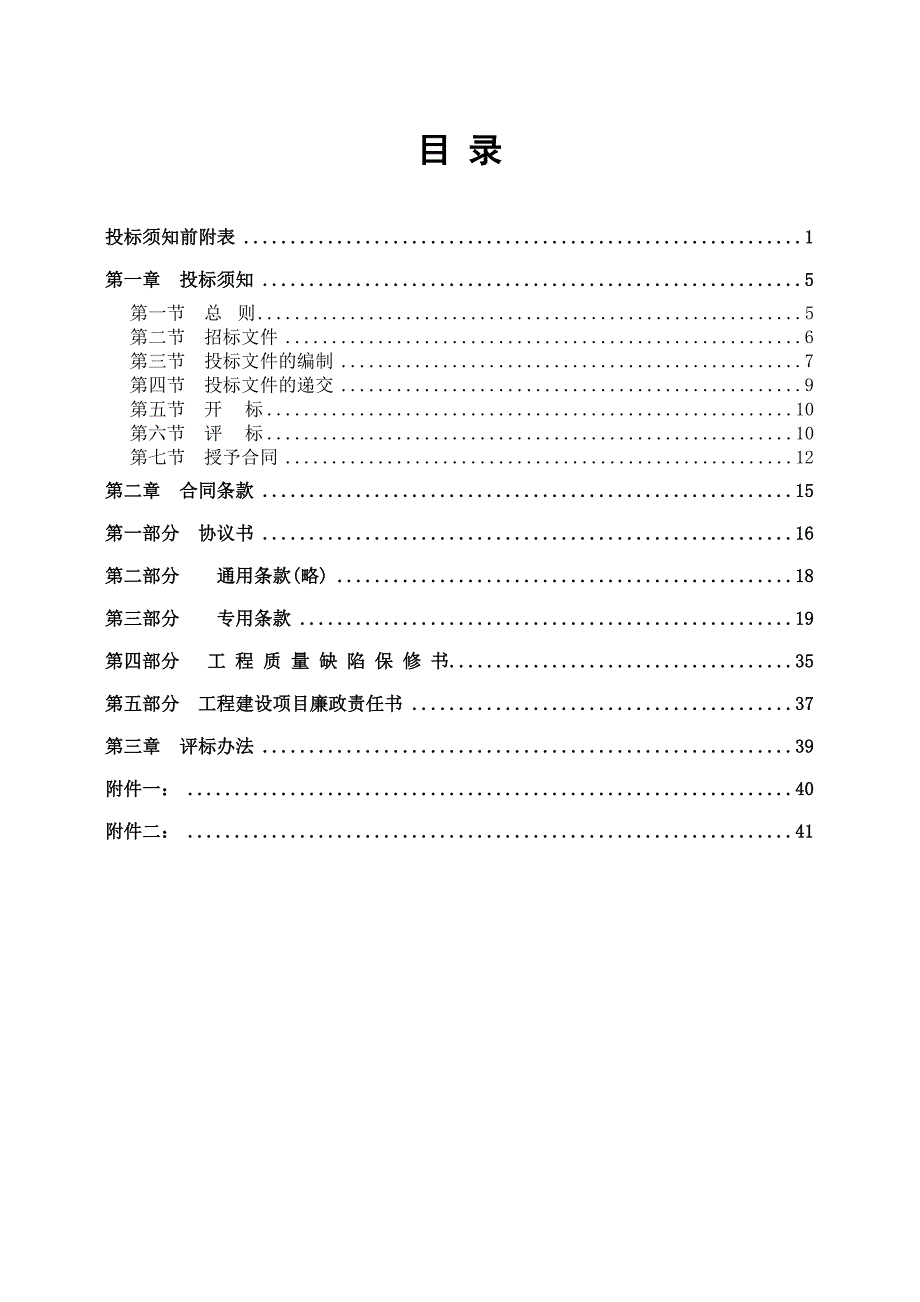 浙江某办公楼一、二层工程（装饰）施工总承包招标文件.doc_第2页