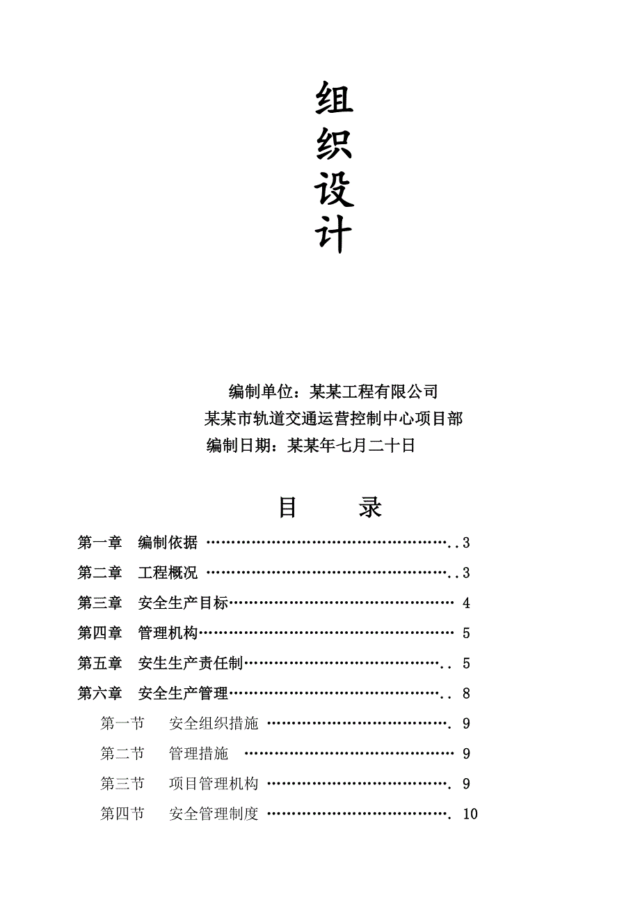 湖南某轨道交通控制运营中心基坑工程安全施工组织设计.doc_第2页