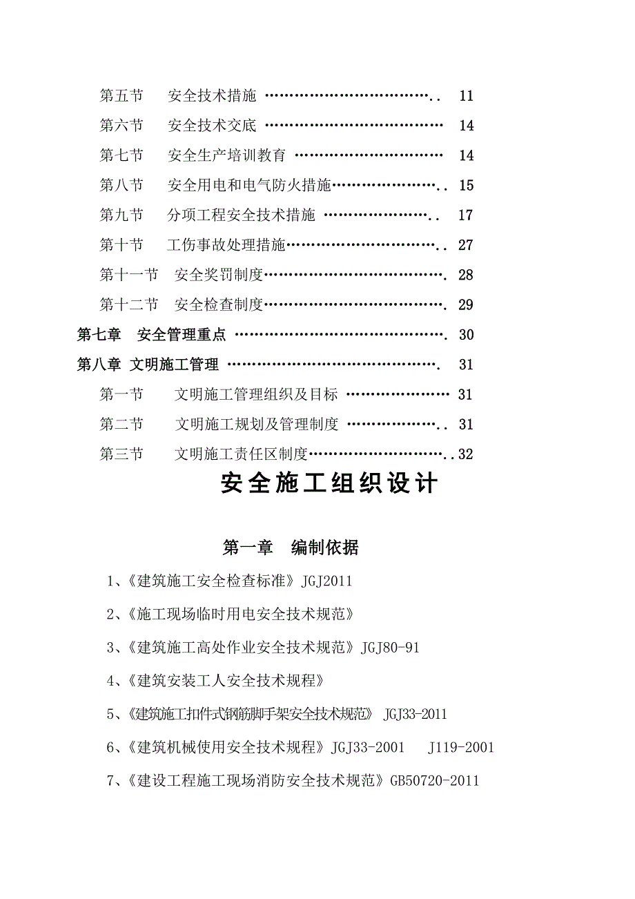 湖南某轨道交通控制运营中心基坑工程安全施工组织设计.doc_第3页