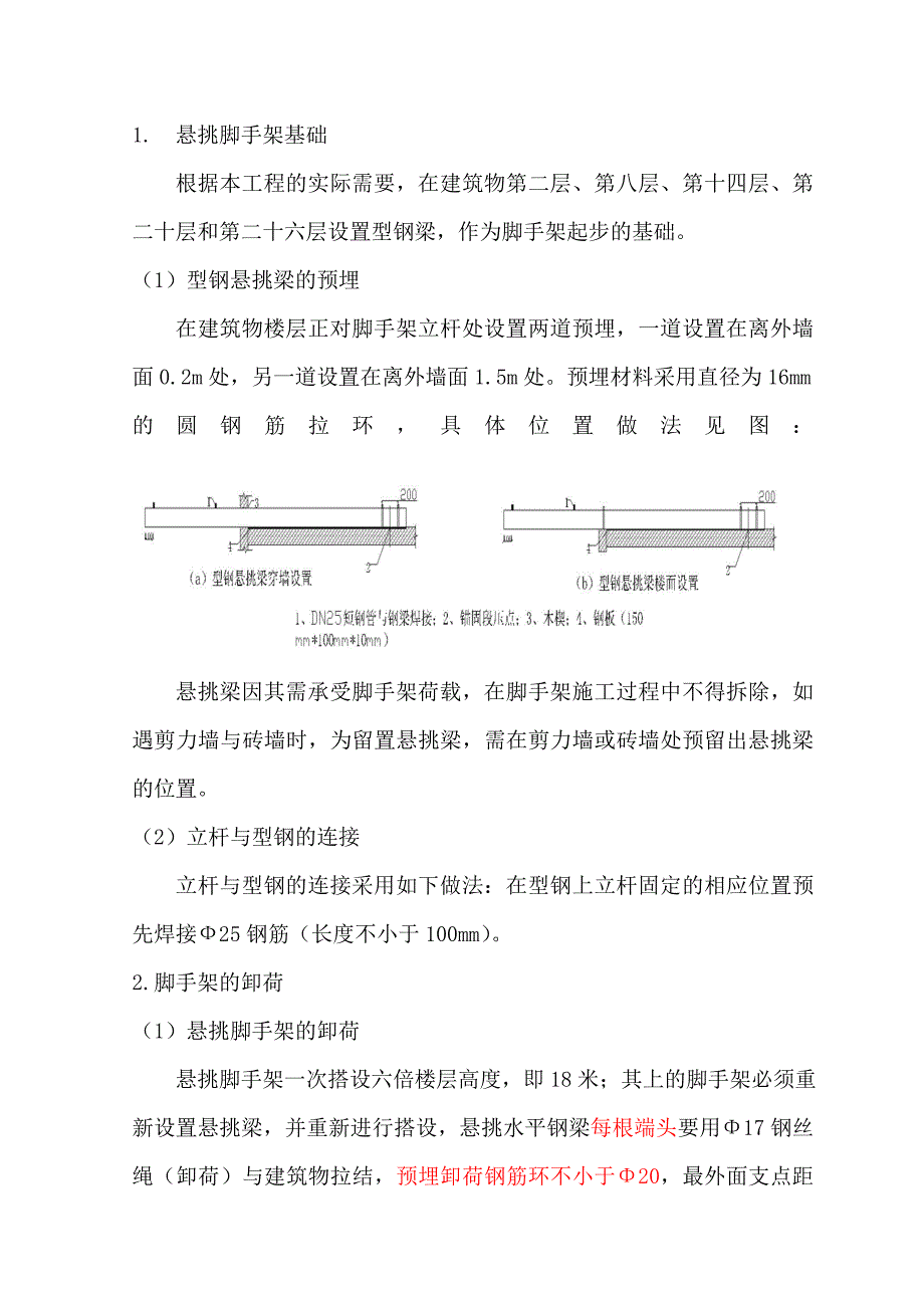 河南某高层剪力墙结构住宅楼型钢悬挑脚手架施工方案(含计算书).doc_第3页