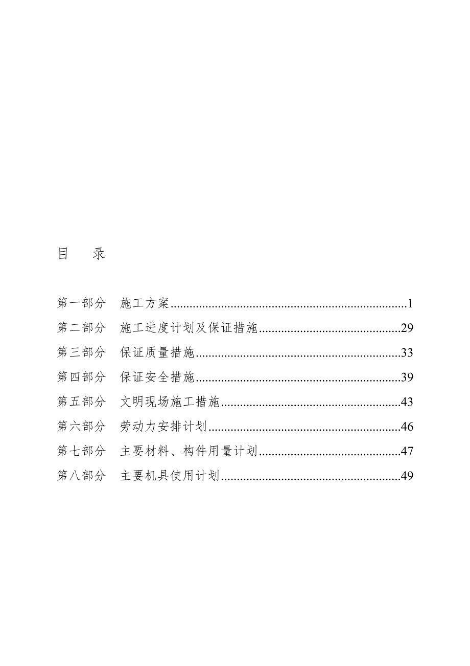 湖南某多层砖混结构办公楼装修改造工程施工组织设计.doc_第1页