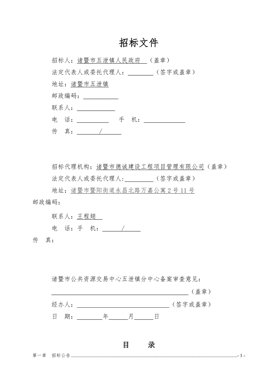 浙江某市政道路污水管道改造工程施工招标文件.doc_第2页