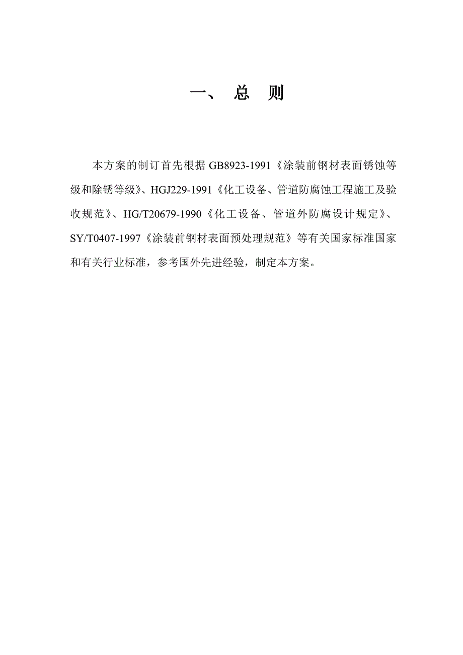 浙江某厂区室内及室外钢结构防腐施工方案.doc_第3页