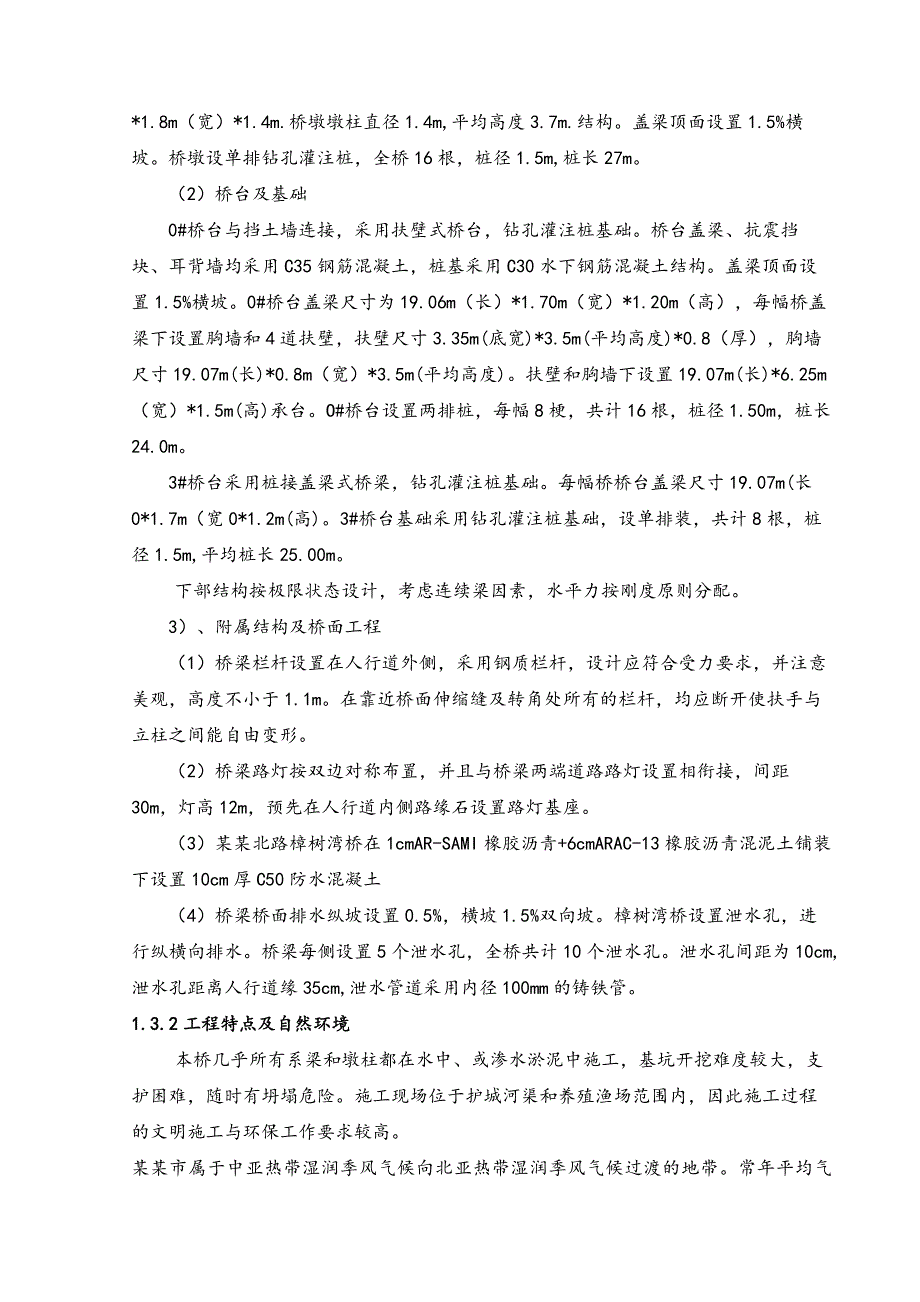 湖南某公里桥梁施工组织设计(预应力空心板桥、附示意图).doc_第3页