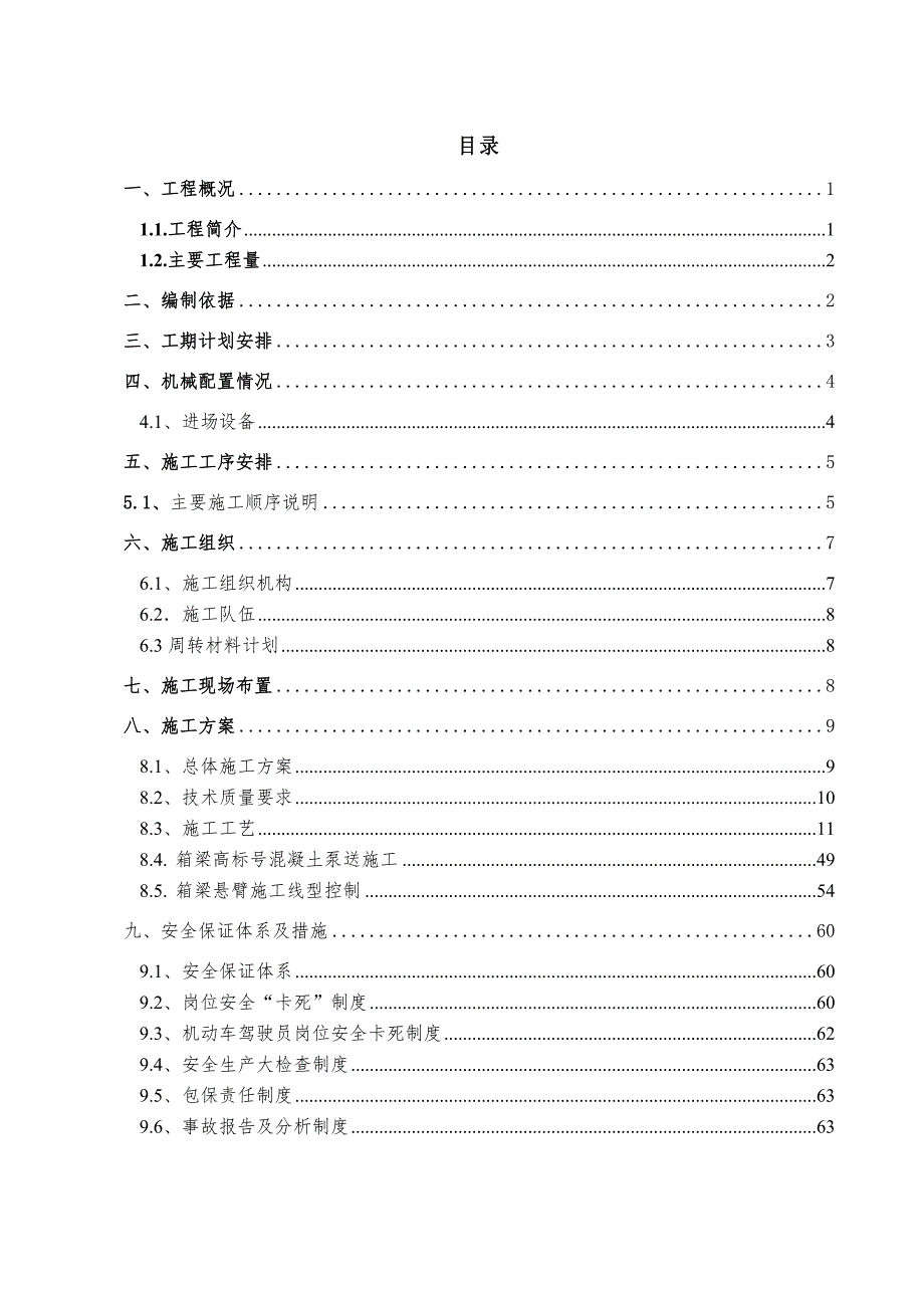 河南某快速大道连续箱梁悬臂施工方案.doc_第2页